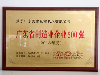 Guangdong Top 500 Manufacturing Enterprises