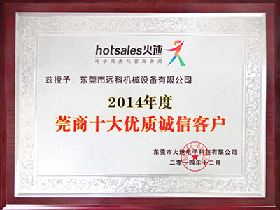 2014 Wanshang Top Ten Quality Honest Customers